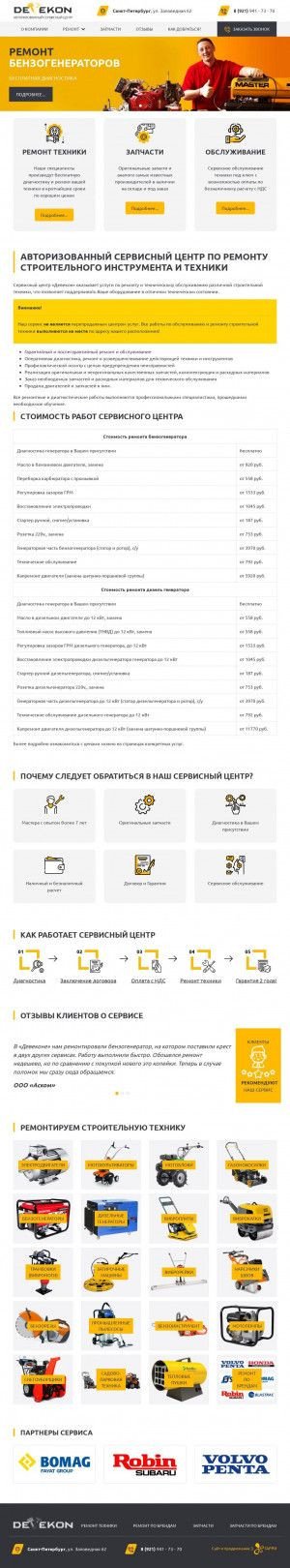 Предпросмотр для devekon.ru — Девекон