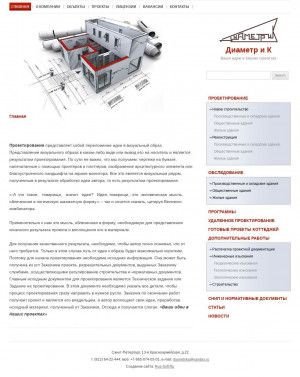 Предпросмотр для www.diametrika.ru — Архитектурно-проектная организация Диаметр и К
