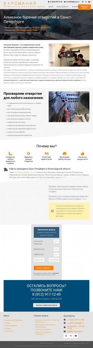 Предпросмотр для diamond-bur.ru — Буромания