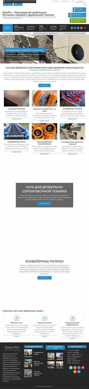 Предпросмотр для dianpro.ru — Dian - производственная компания