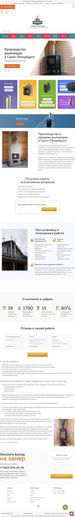 Предпросмотр для dimohod.spb.ru — Дымоход-монтаж
