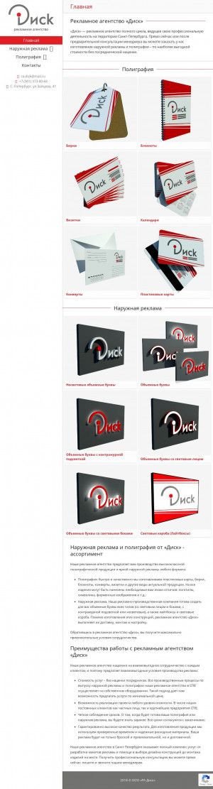Предпросмотр для www.diskspb.ru — Дизайн-студия Диск