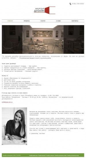 Предпросмотр для dizain-int.ru — Авторский дизайн