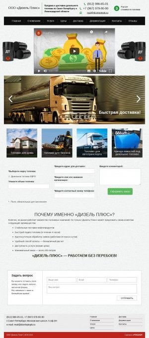 Предпросмотр для www.dizeloptspb.ru — Дизель Плюс