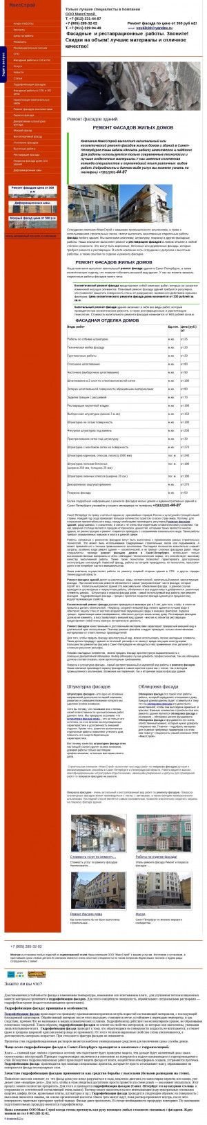 Предпросмотр для www.dlyadoma-812.ru — МаксСтрой
