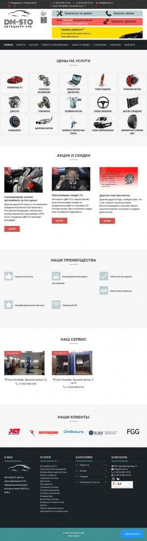 Предпросмотр для www.dm-sto.ru — Дм-сто