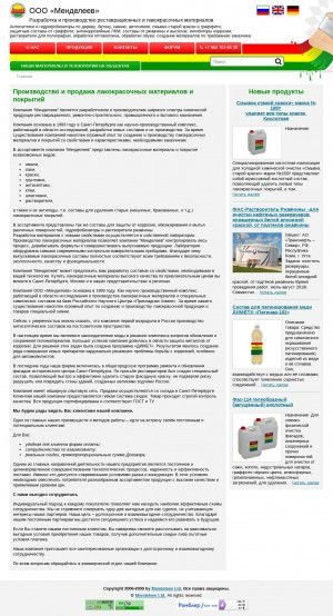 Предпросмотр для www.dmendeleev.com — Менделеев