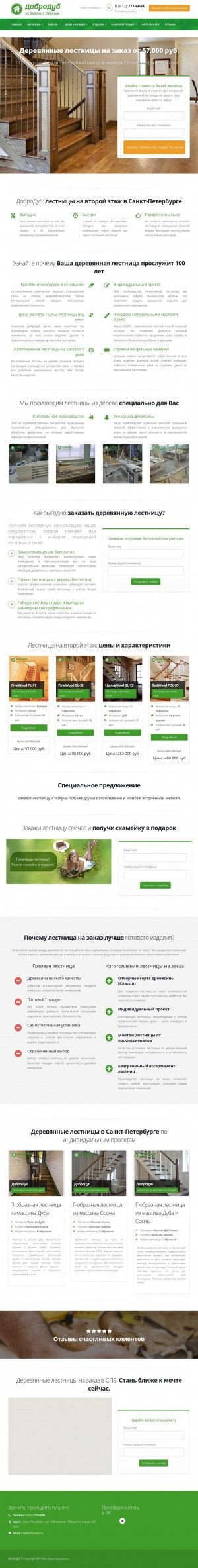 Предпросмотр для dobrodub.ru — ДоброДуб