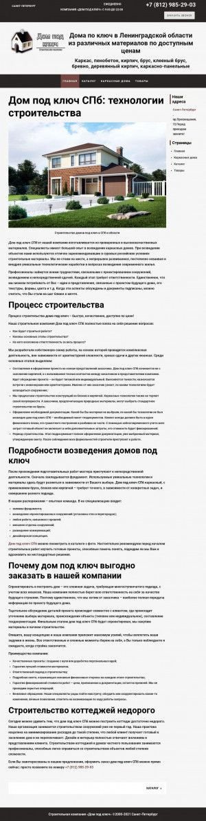 Предпросмотр для dom-pod-kljuch.ru — СК Дом под ключ СПб