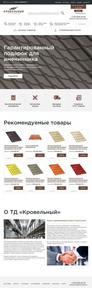 Предпросмотр для www.dom198.ru — Кровельный Торговый Дом
