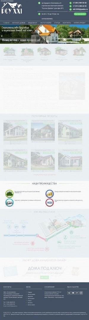 Предпросмотр для www.doma-rsu.ru — РСУ-XXI
