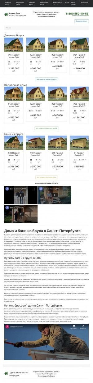 Предпросмотр для domabanispb.ru — Дома Бани СПб