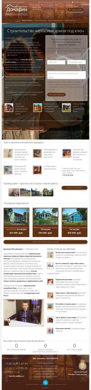 Предпросмотр для domafin.ru — Дом Мечты