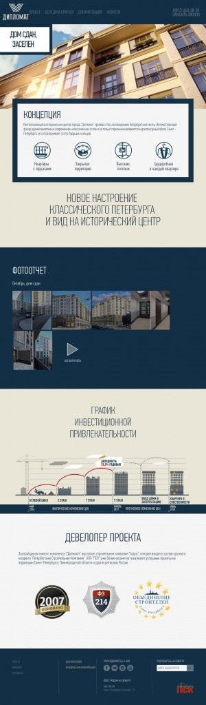 Предпросмотр для domdiplomat.ru — Петербургская Строительная Компания