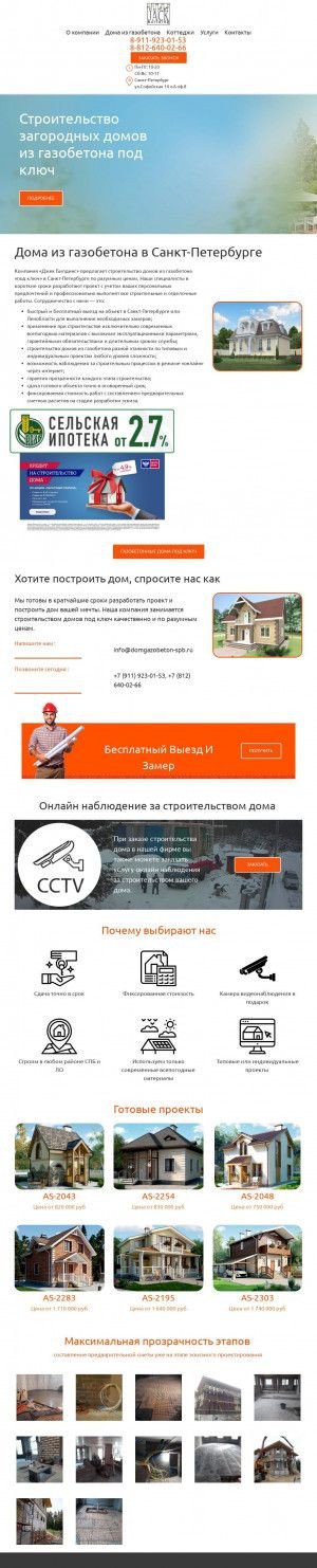 Предпросмотр для domgazobeton-spb.ru — Джек Билдинг