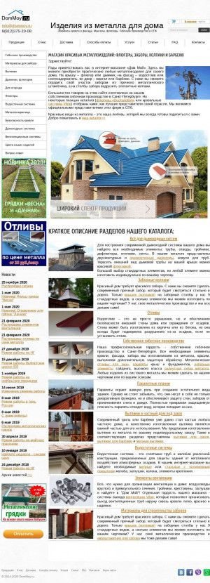 Предпросмотр для dommoy.ru — Товары для дома ДомМой
