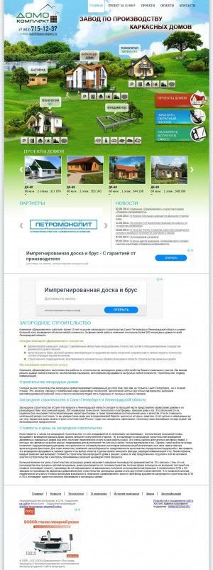Предпросмотр для www.domocomplect.ru — Строительная компания Домокомплект