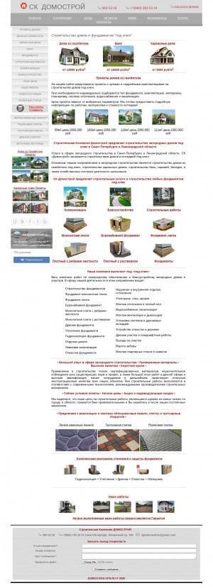 Предпросмотр для domostroi.spb.ru — Домострой