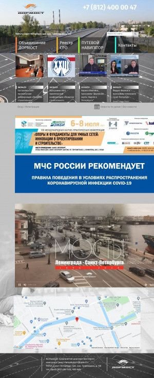 Предпросмотр для www.dormost.spb.ru — Ассоциация Некомерческое партнерство Объединение Дормост