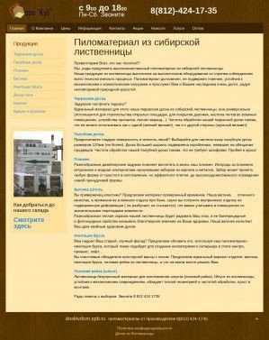 Предпросмотр для doskivdom.spb.ru — Куб