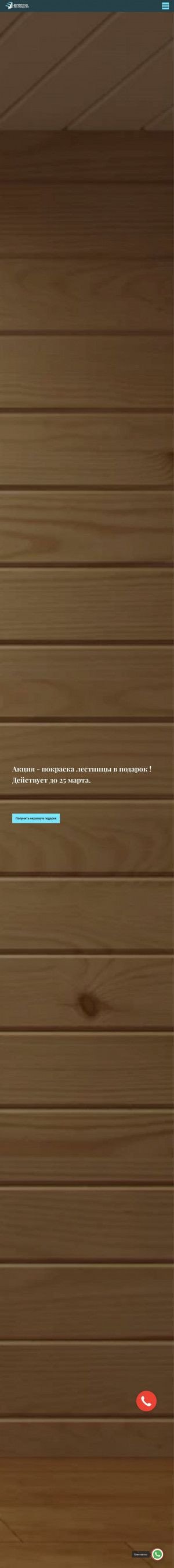 Предпросмотр для drevlesone.ru — Деревянные лестницы № 1