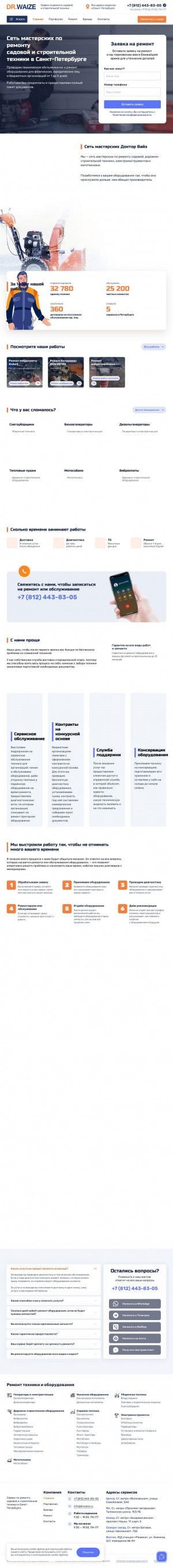 Предпросмотр для drwaize.ru — Сеть мастерских Доктор Вайз