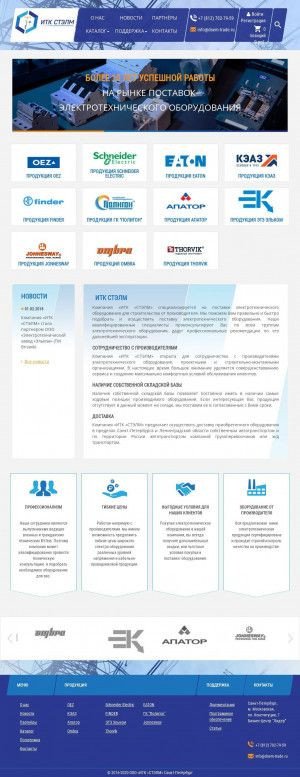Предпросмотр для www.dsem-trade.ru — ИТК Стэлм