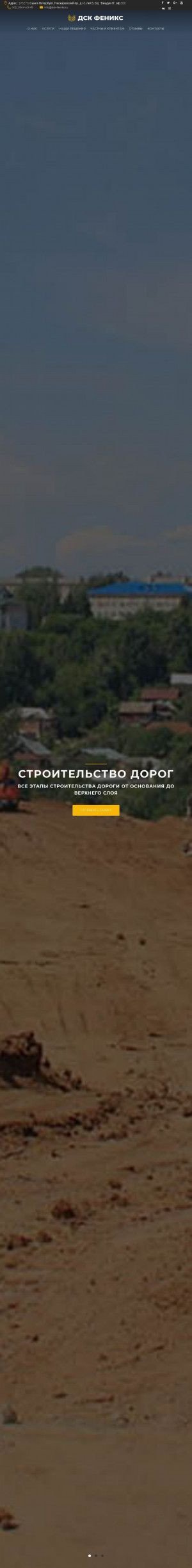 Предпросмотр для dsk-feniks.ru — Дорожно-строительная компания Феникс