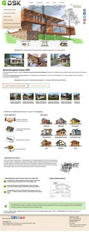 Предпросмотр для www.dsk-home.ru — Архитектурное бюро Dsk