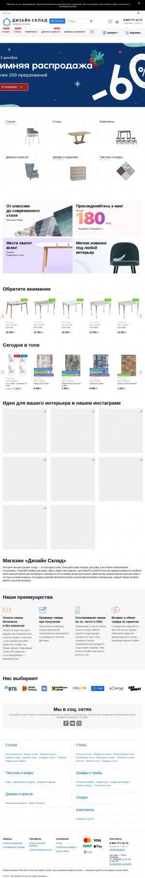 Предпросмотр для www.dsklad.ru — Дизайн Склад