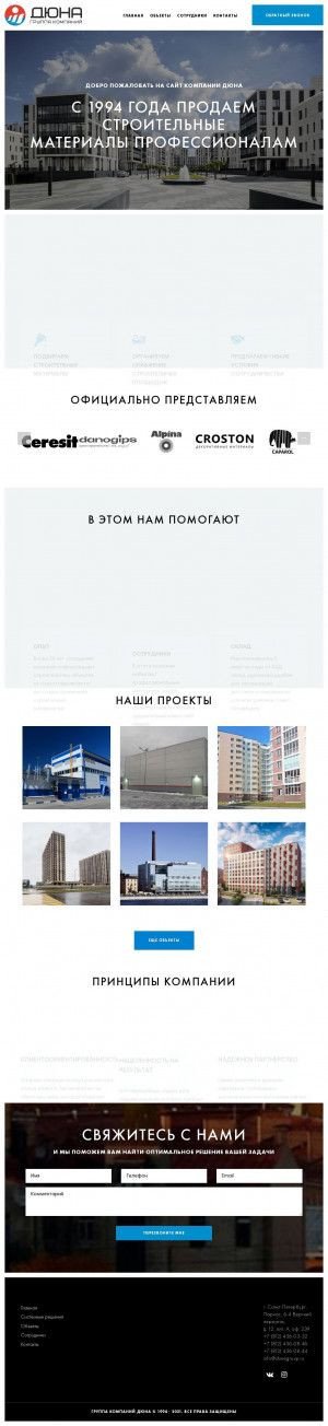 Предпросмотр для dunegroup.ru — Дюна Группа Компаний