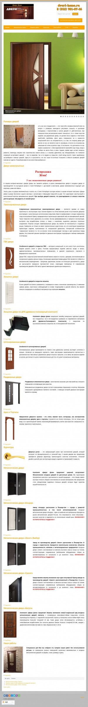 Предпросмотр для dveri-home.ru — Двери Дома