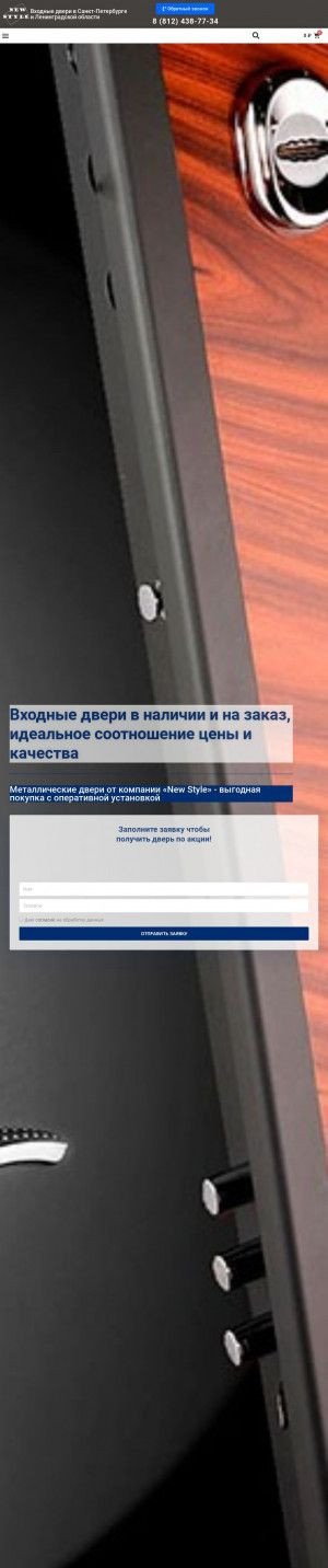Предпросмотр для dveri-nstyle.ru — New Style двери