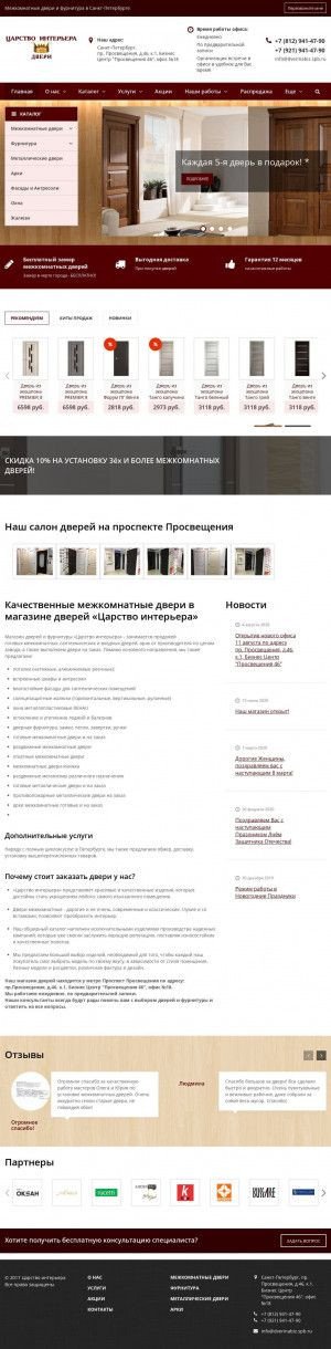 Предпросмотр для www.dverinabiz.spb.ru — Царство интерьера