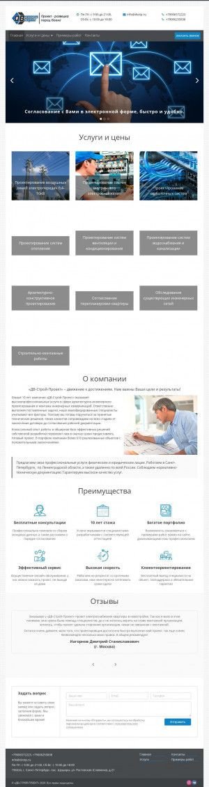 Предпросмотр для dvstp.ru — ДВ-Строй-Проект