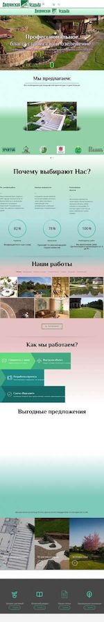 Предпросмотр для www.dvu.ru — Ландшафтно-строительная компания Дворянская усадьба
