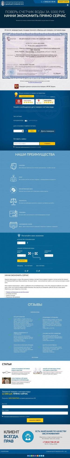 Предпросмотр для ecepu.ru — Единый центр Приборов Учета