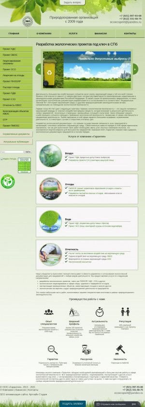 Предпросмотр для eco-garant.com — Гарантия
