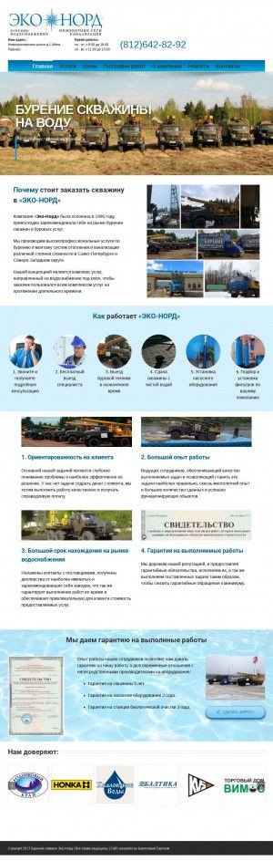 Предпросмотр для eco-nord.ru — Эко-Норд