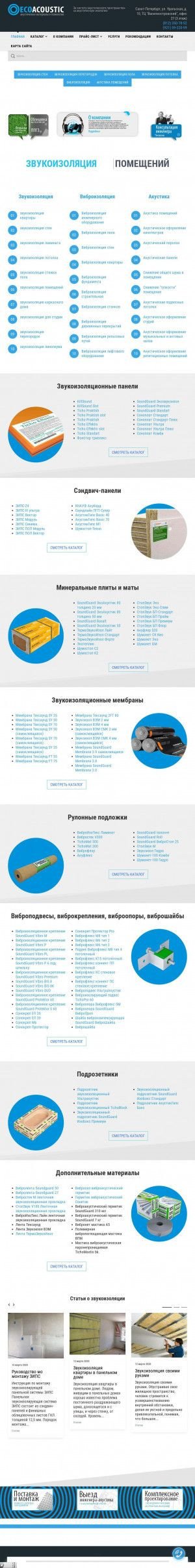 Предпросмотр для www.ecoacoustic.ru — ЭкоАкустик