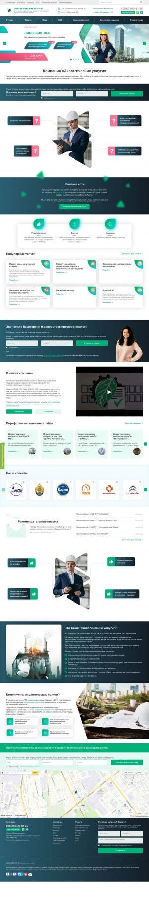Предпросмотр для ecolusspb.ru — Экологические услуги