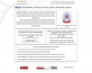 Предпросмотр для www.ecomgaz.ru — Монтажно-наладочное предприятие Экомгаз