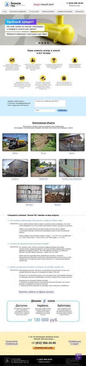 Предпросмотр для econom-gaz.ru — Эконом ГАЗ