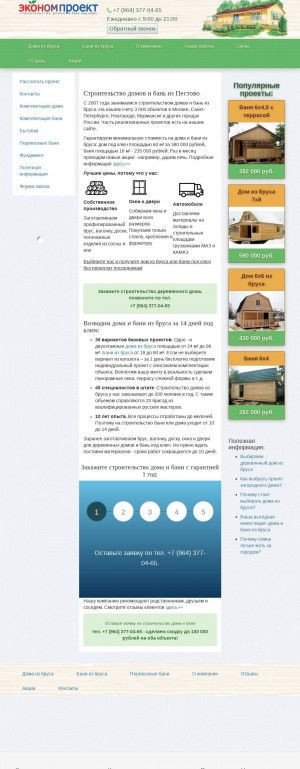 Предпросмотр для economproekt.ru — Эконом Проект
