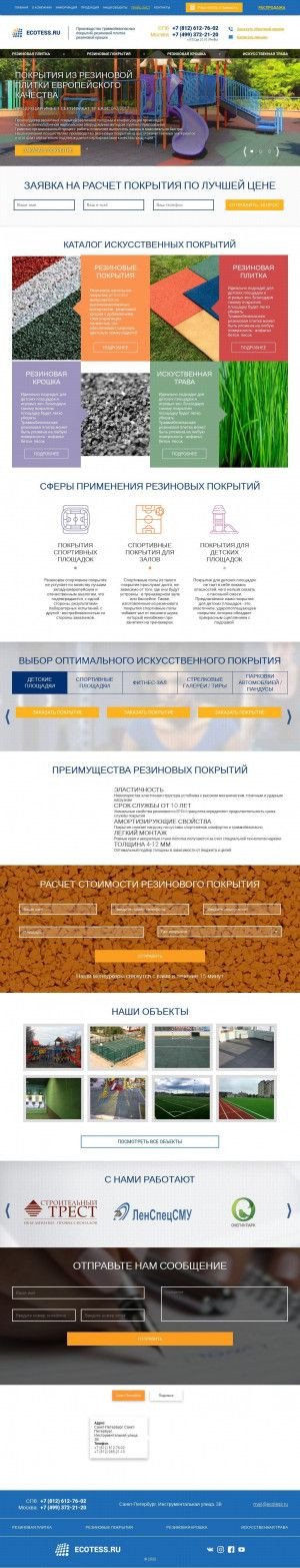 Предпросмотр для ecotess.ru — Ecotess - резиновая плитка и крошка