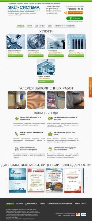 Предпросмотр для www.eko-sistema.ru — Эко-Система