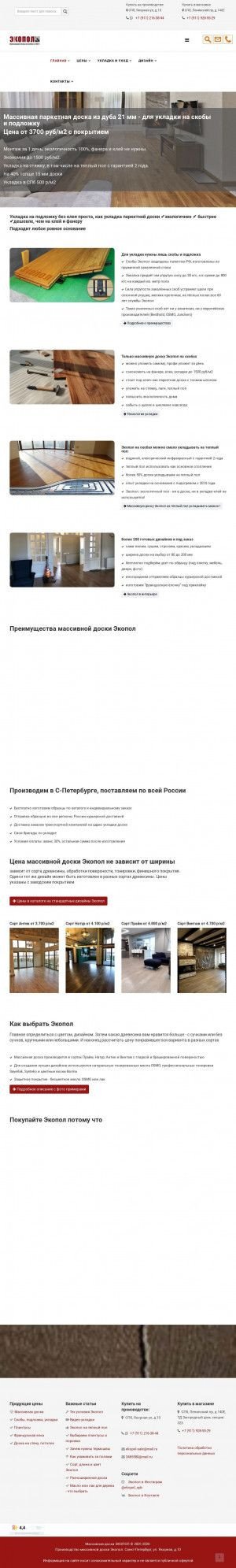 Предпросмотр для ekopol.ru — Экопол