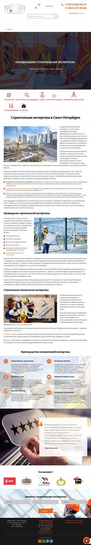 Предпросмотр для ekspertiza-stroj.ru — Амеланд