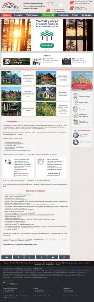 Предпросмотр для www.elbrusdom.ru — Строительная компания ЭльБрус