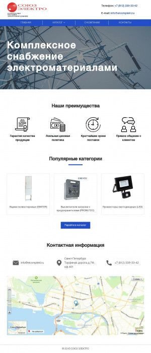 Предпросмотр для elcomplekt.ru — Союз Электро